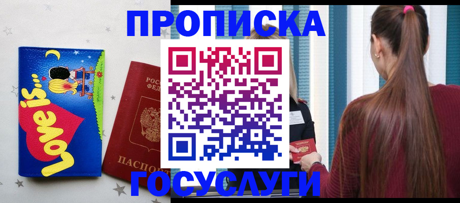 прописка для работы в Покачах