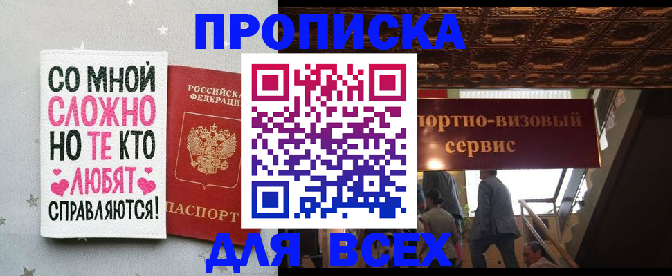 прописка гарантия в Покачах