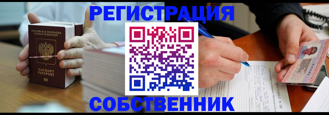 купить прописку в Покачах