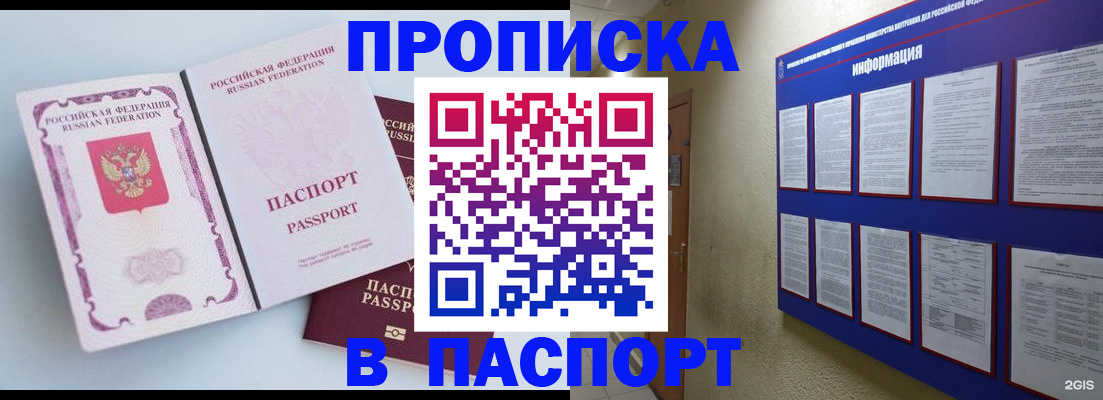 прописка ребенка в Покачах