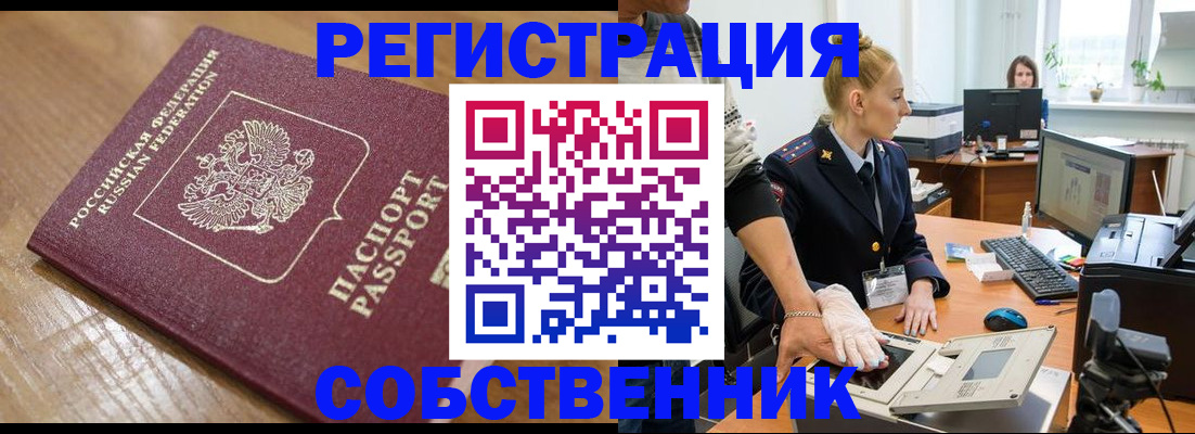 временная прописка в Покачах