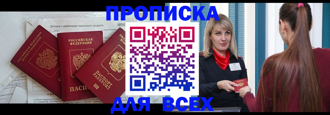 временная регистрация в Покачах