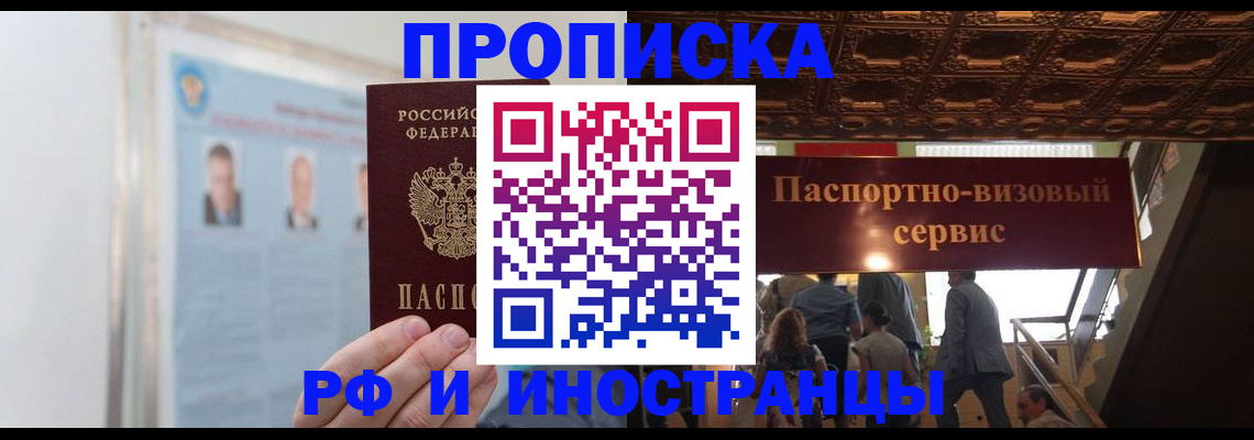 временная регистрация в Покачах
